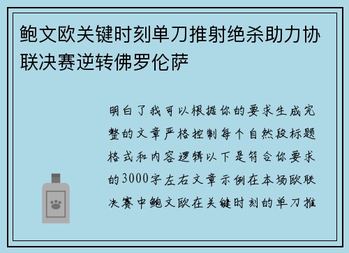 鲍文欧关键时刻单刀推射绝杀助力协联决赛逆转佛罗伦萨